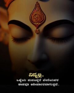 Buddha Quotes in Kannada