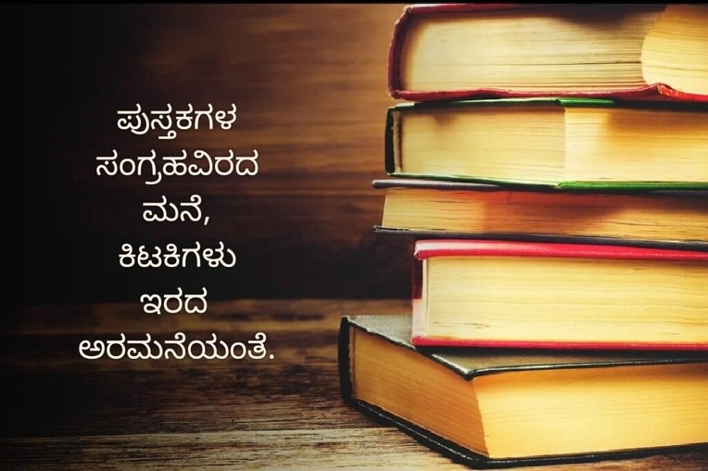 Education Quotes in Kannada