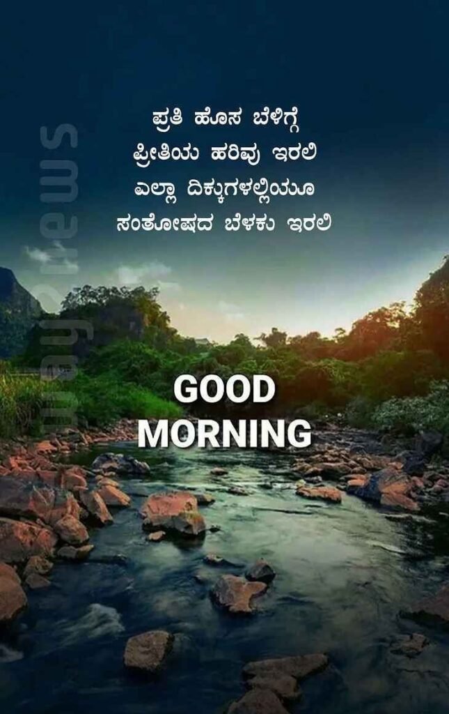 Good Morning Quotes in Kannada
