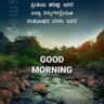 Good Morning Quotes in Kannada