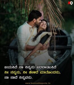 Heart-Touching Kannada Love Quotes for Him