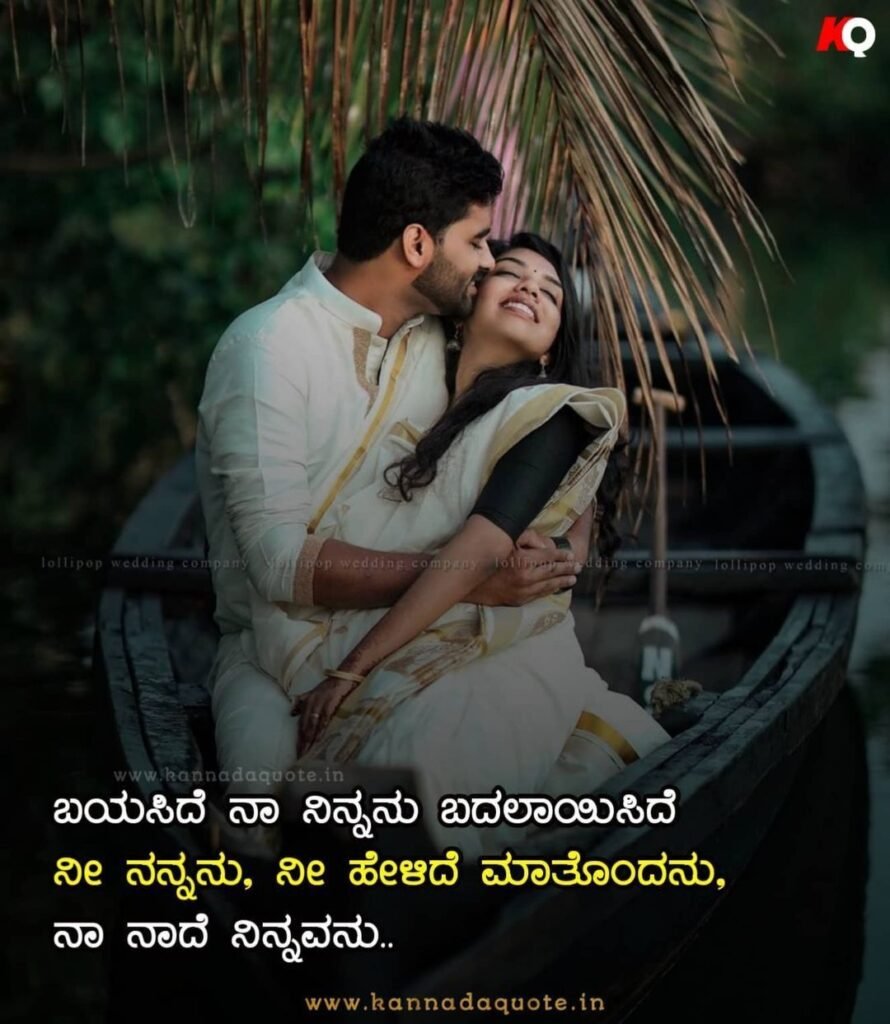 Heart-Touching Kannada Love Quotes for Him