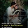 Heart-Touching Kannada Love Quotes for Him