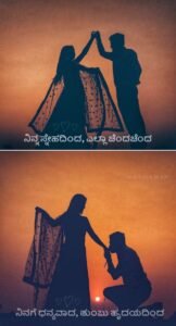 Romantic Kannada Love Quotes for Couples
