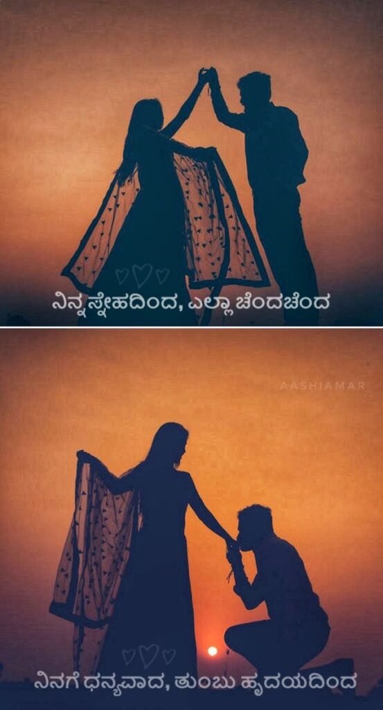 Romantic Kannada Love Quotes for Couples
