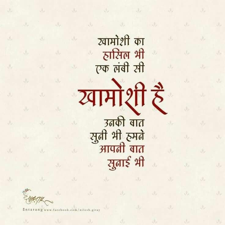 Khamoshi Shayari in Hindi | Silent Love & Sad Quotes