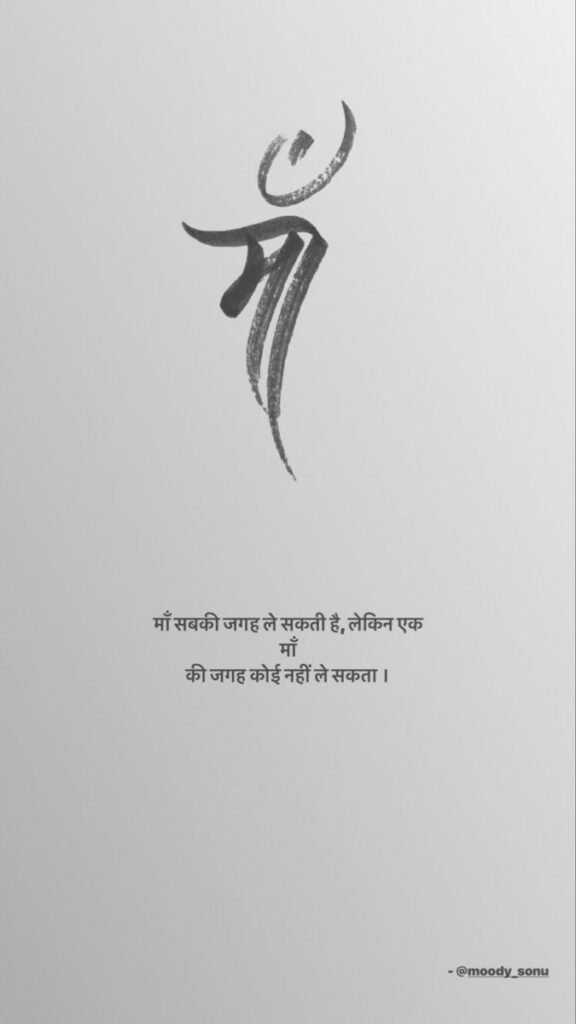 Mother’s Day Quotes in Hindi