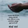 shubhodaya kannada quotes