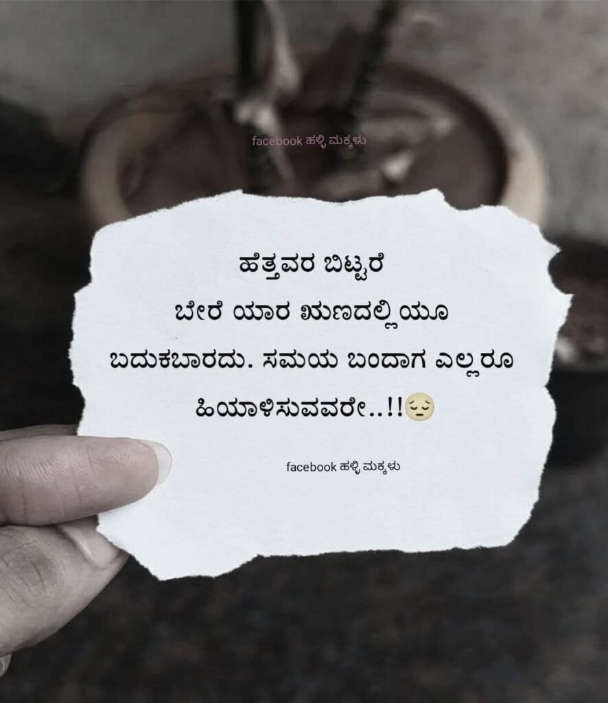 kannada quotes