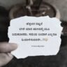 kannada quotes