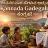 Kannada Gadegalu
