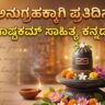 lingashtakam lyrics in kannada​