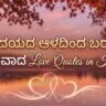 love quotes in kannada​