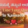 one line love quotes in kannada