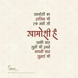 Khamoshi Shayari in Hindi | Silent Love & Sad Quotes