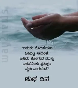shubhodaya kannada quotes