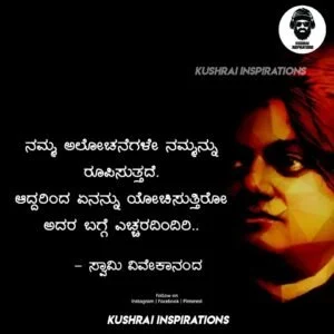 Swami Vivekananda Kannada quotes