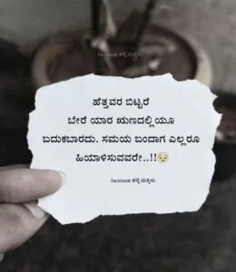 kannada quotes