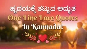 one line love quotes in kannada